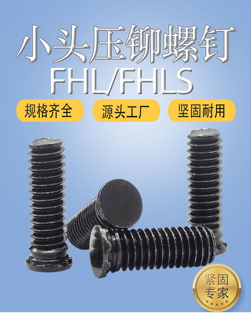 小头压铆螺钉0详情_01.jpg