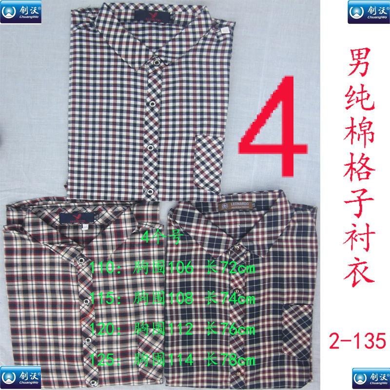 4色系纯棉-男格子衬衣
