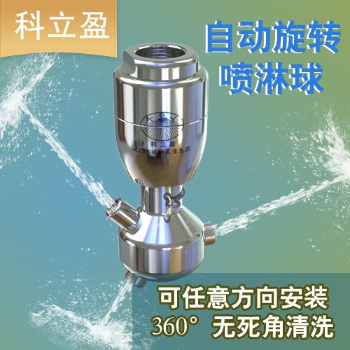 喷淋球a