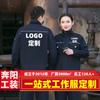 Traje de Trabajo Benyang Personalizado con Logo, Chaqueta de Taller de Manga Larga para Primavera y Otoño, Ropa de Protección Laboral con Propiedades de Absorción de Humedad