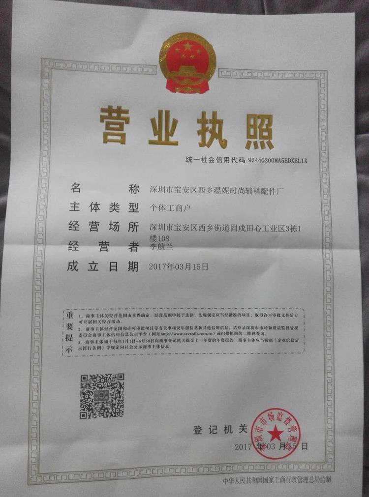 温妮辅料厂