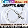 Tubo de Calentamiento para Accesorios de Máquina Cortadora de Cinta para Computadora, Cable Calefactor para Máquina de Corte Térmico, Cable Calefactor Eléctrico para Máquina de Cintas, Barra Calefactora 988t