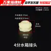 Conector de tanque de agua torre de agua cubo de agua pecera plástico rosca macho y hembra junta ABS conector recto conector vivo accesorios de tubería accesorios de tubería de agua PVC
