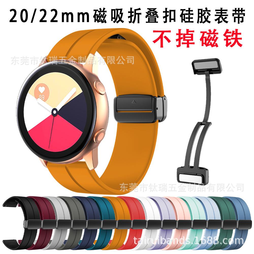 2022mm磁吸折叠磁吸扣硅胶表带 Active2硅胶表带