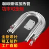 Tubo de Calefacción Eléctrica Tubo de Calefacción Universal para Cafetera Cafetera de Aluminio Tubo de Calefacción en Forma de U Accesorios para Máquina de Bebidas de Té Placa Calefactora