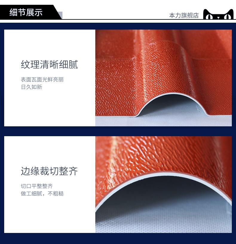 ASA树脂瓦详情页_02 (10).jpg