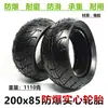 Coche de Equilibrio Go-Kart para Vehículos Eléctricos Llanta sin Cámara 200X85 Llanta Sólida 8 pulgadas Neumático Antiexplosión Accesorios