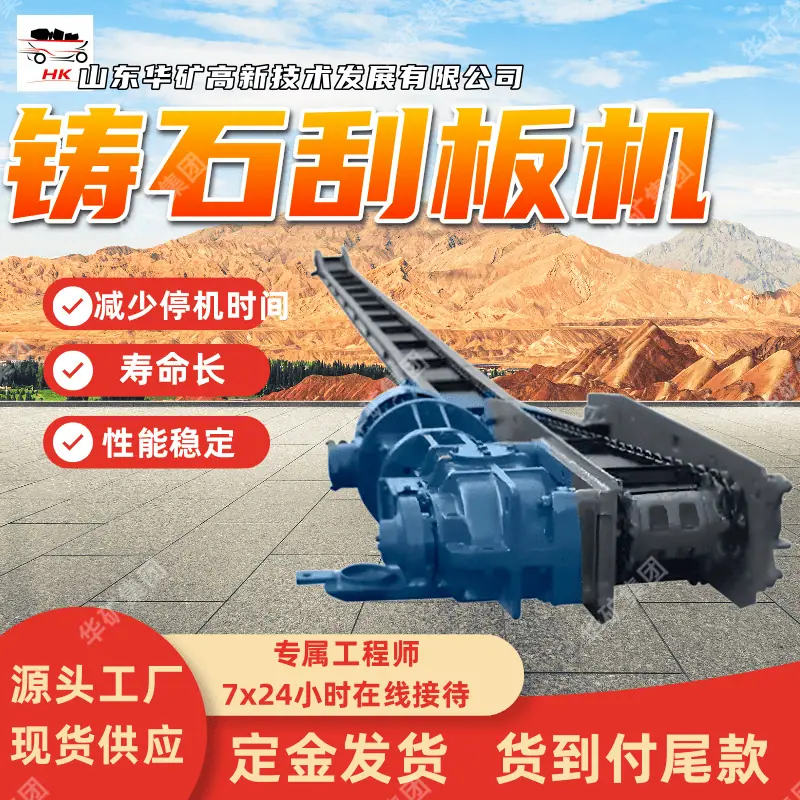 刮板机 (2)_副本