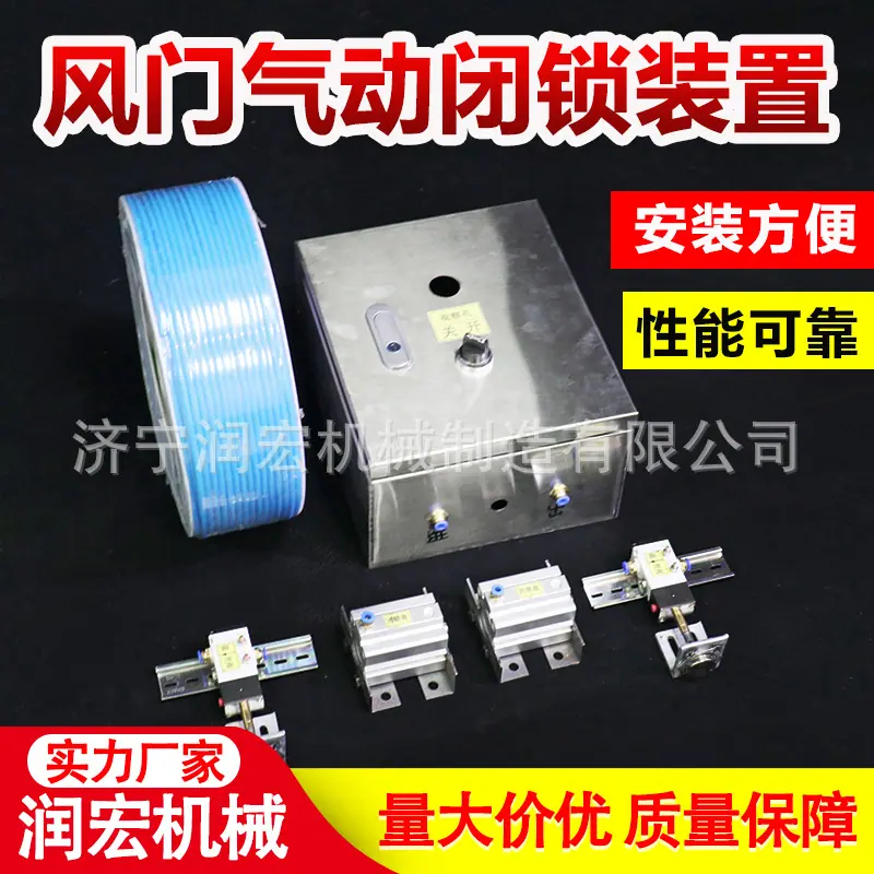 风门气动闭锁装置