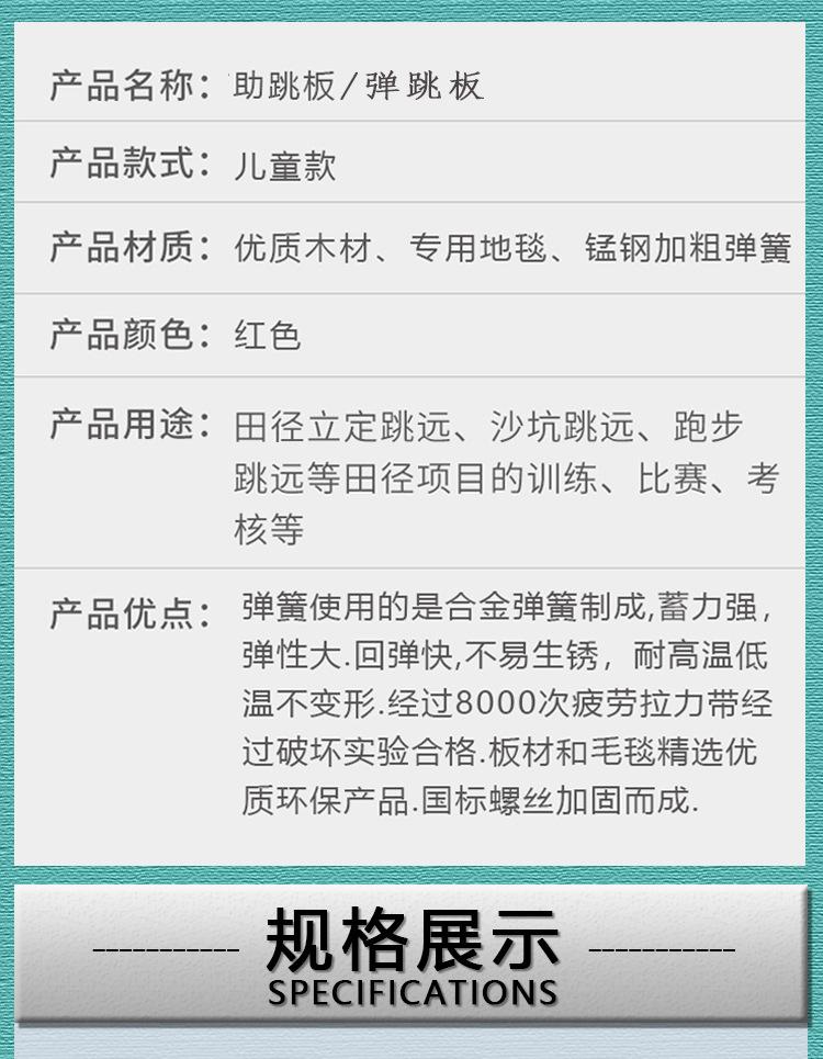 助跳板详情图_01