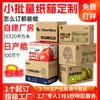 Cajas de Papel Personalizadas de Lote Pequeño para Envíos de Comercio Electrónico, Cajas Personalizadas para Entrega Express, Pedido Mínimo de Una Pieza, Cajas de Papel Personalizadas con Impresión de Logo