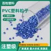 Fabricante de Materiais de Extrusão de PVC Rígido, Grânulos de PVC de Alto Brilho/Resistentes às Intempéries, Suporta Compra em Pequenos Lotes/Processamento OEM