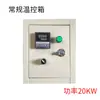 Caja de Control de Temperatura Trifásica Caja de Control de Temperatura Monofásica Control de Temperatura Doble Controlador de Temperatura Caja de Control de Temperatura 3Kw-30Kw Envío Gratis