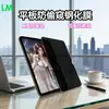 Nueva Tableta 2024 Ipadpro 11 pulgadas Película Antiespía Película Templada 360/180/28 Grados 10.2Air6/10.9