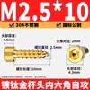 Tornillos Autorroscantes Hexagonales Cabeza de Copa de Acero Inoxidable 304 Chapado en Titanio Dorados Tornillos para Madera Hexagonales M2M2.5-M6