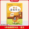 Tarea de Verano 2026 para Grados 1-6: Libros de Texto Preparatorios para la Transición de Primaria a Secundaria en Chino, Matemáticas e Inglés