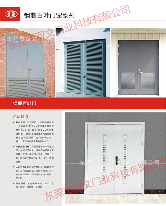 双文门业--百叶门系列