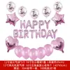 Venta Caliente Transfronteriza Traje de Cumpleaños Combinación de Globos de Película de Aluminio Color Oro Rosa Paquete de Pared de Fondo Decorativa para Fiesta de Un Año