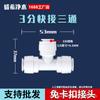 Conector purificador de agua conversión de 3 puntos rosca de 4 puntos válvula de bola de 2 puntos recto accesorios dispensador de agua de cocina conector rápido para tubo PE