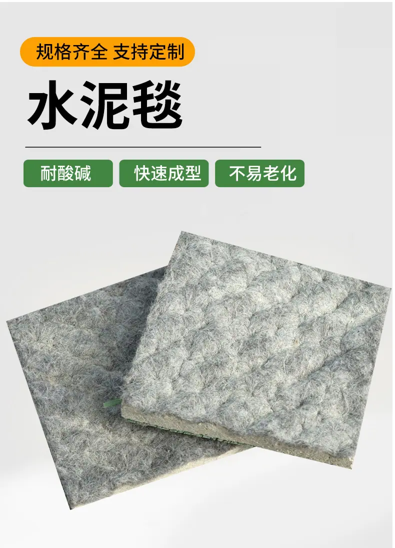 水泥毯_03.jpg