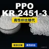 PPO KR 2451-3 Gránulos de Plástico Nacional EPP+PS Alternativa a Materia Prima Importada Romira