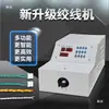 Máquina Trenzadora de Cables de Alta Velocidad, Máquina Automática de Sujeción de Cables, Máquina Eléctrica Trenzadora de Cables, Máquina Trenzadora de Cables de Cobre, Pinza Manual