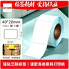 Papel Blanco Etiqueta Autoadhesiva Código de Barras Pegatina Impresión Papel Térmico A Prueba de Tres Factores Térmico 100X100 Papel de Etiqueta Térmica