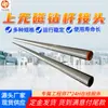 Las juntas de barras de perforación no magnéticas tienen bajos costos. Accesorios para equipo de perforación Xi'An. Uniones de Barras de Perforación No Magnéticas en Varias Especificaciones