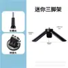 Cámara deportiva GOPRO Soporte MINI Proyector Micrófono Trípode de escritorio MINI Trípode móvil para transmisión en vivo