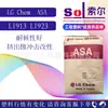 Asa Korea Lg Li913 Li923 Alta Resistência ao Impacto Produtos para Exterior Resistente às Intempéries Grau de Extrusão Partículas de Plástico Asa