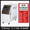 Controlador de Temperatura para Moldeo por Inyección Molde Industrial 9KW 6 Kilovatios Máquina de Temperatura de Agua Refrigerada por Agua Refrigerada por Aceite Calentamiento por Circulación Máquina de Temperatura de Aceite de Alta Temperatura