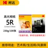 A4 Kodak 6 pulgadas 5 pulgadas 7 pulgadas A6 alto brillo 4rRC270g alto brillo gamuza 230g 200g 180g 3r papel fotográfico