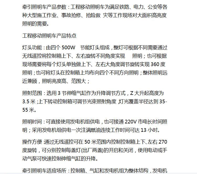 工程移动照明车