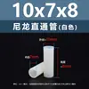 Espaciador aislante de doble vía de plástico de nylon blanco, tubo de aislamiento de soporte de plástico M2.8M7, columna pasante recta de nylon blanco