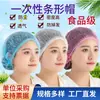 Gorro desechable no tejido a prueba de polvo y cabello gorro tipo hongo taller de fábrica de alimentos red para la cabeza gorra con banda al por mayor