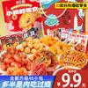 Chan Xiao Lai snacks picantes marinados bolsa de regalo caja de regalo snacks casuales carne marinada 22 producto único caja de regalo chan
