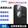 Adequado para película de lente PocoM8Power5G, anti-reflexo para câmera de celular, anti-queda, protetor de vidro tipo olho de águia metálico com furos