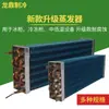 Tubo de Máquina Expendedora Vitrina Refrigerador Evaporador Congelador Long Ding Feng Disipador de Calor de Aleta de Aluminio