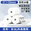 Papel térmico para caja registradora 57x50, papel de impresión para caja registradora 57x40, papel para recibos 58mm, papel térmico universal para llevar 8080