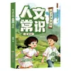 Humanidades e Estudos Chineses Conhecimento Que as Crianças Precisam Saber: uma Versão em Quadrinhos de um Livro Cultural e Histórico Que Explora a Colisão entre Tempos Antigos e Modernos