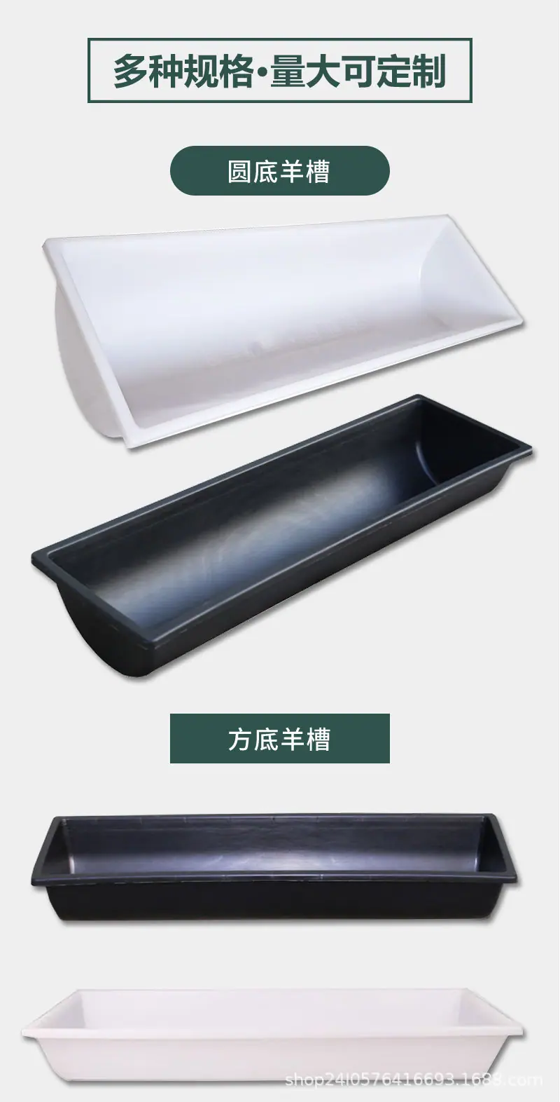牛羊塑料料槽-详情_05.jpg