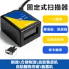 Módulo Scanner de Código QR Fixo, Módulo Scanner de Código de Barras, Cabeça de Varredura Industrial Auto-Sense de Alta Velocidade