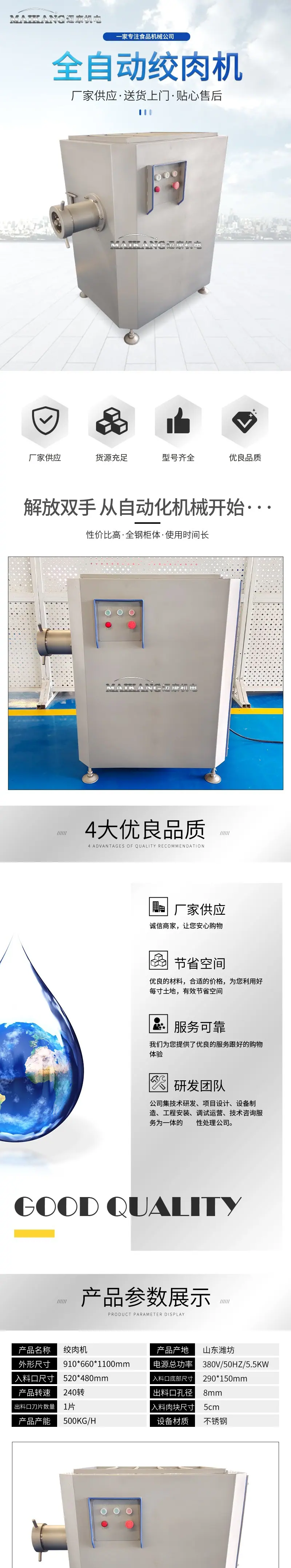 全自动绞肉机详情页_01.jpg