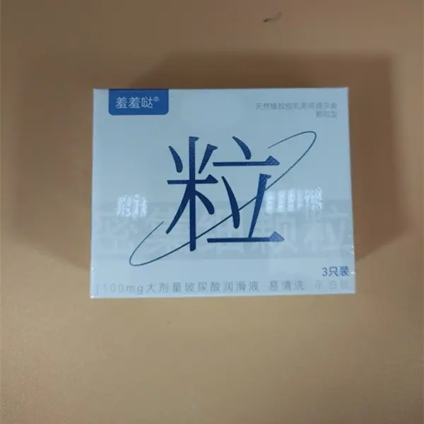 粒