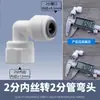Accesorios purificador de agua con Daquan 2 3 codo recto válvula de bola de tres vías interruptor adaptador de filtro accesorios