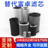 Elemento de Filtro de Aceite Hidráulico Fu Zhuo Filtrec de Repuesto Elemento de Filtro de Repuesto Fu Zhuo Italiano Elemento de Filtro Hidráulico Plegable Personalizado