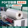 Ventas Directas de Fábrica de Película Termoencogible POF, Película Termoencogible Reticulada en Stock, Película Selladora para Empaques al por Mayor, Fabricante de Película Plegable POF