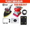 Accesorios para lijadora neumática chasis clip falda placa de hierro aro de hierro triángulo grande largo cuadrado cuadrado reparación