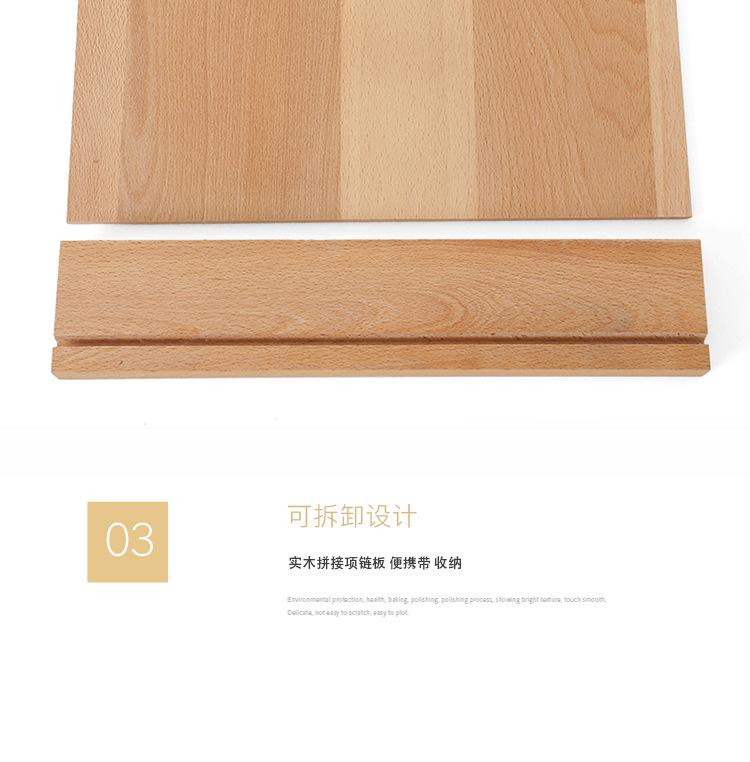 榉木可拆L板项链架_13.jpg