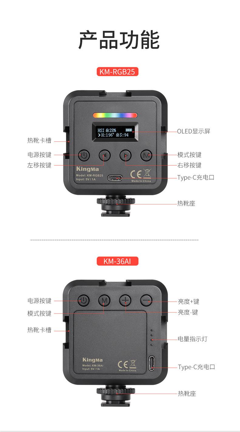 KM-RGB25-36AI补光灯-详情_11.jpg